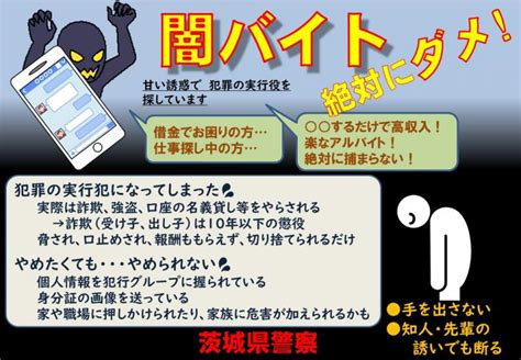 激増する闇バイトの犯罪：「楽な金もうけ」が生む悲劇